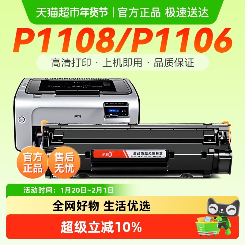适用惠普P1108硒鼓HP LaserJet P1106打印机墨