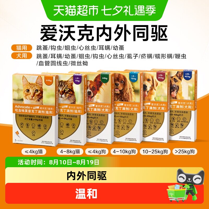 爱沃克成猫驱虫滴剂3支*2 196元 - 86线报
