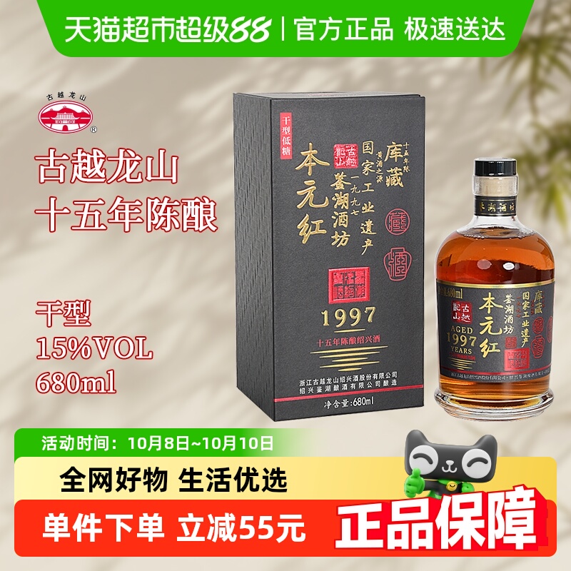 古越龙山绍兴黄酒鉴湖花雕酒十五年陈干型680ml*1瓶礼盒装糯米酒