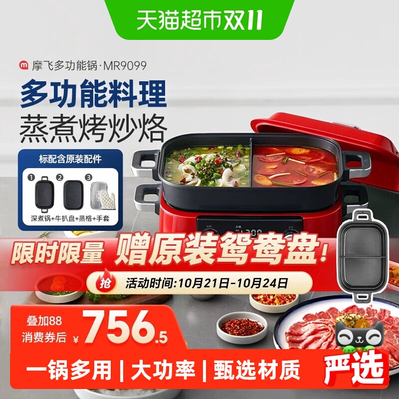 详情领优惠】摩飞多功能料理锅电蒸煮炒煎炖一体家用火锅烹饪机
