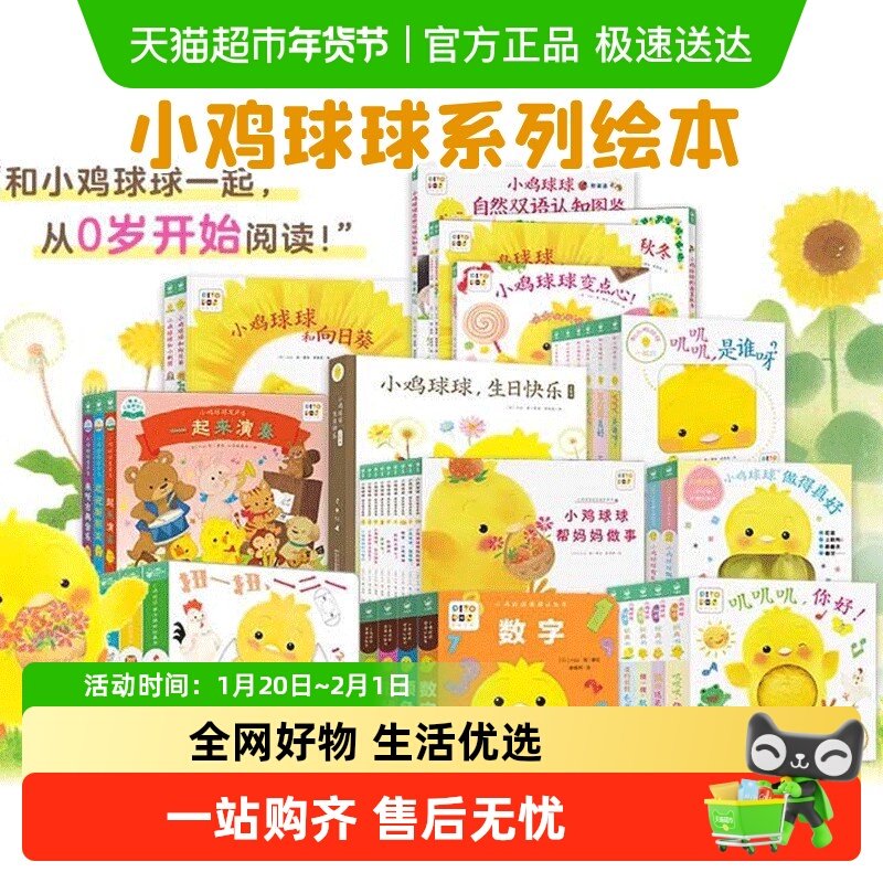 小鸡球球成长系列绘本 0-6岁儿童翻翻推拉洞洞书玩具书立体发声书,书籍/杂志/报纸,绘本/图画书/少儿动漫书,淘宝优惠券,粉丝福利购,淘宝优惠卷