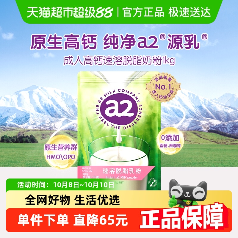 a2脱脂奶粉成人营养儿童中老年1kg*1袋学生新西兰调制牛奶粉冲饮