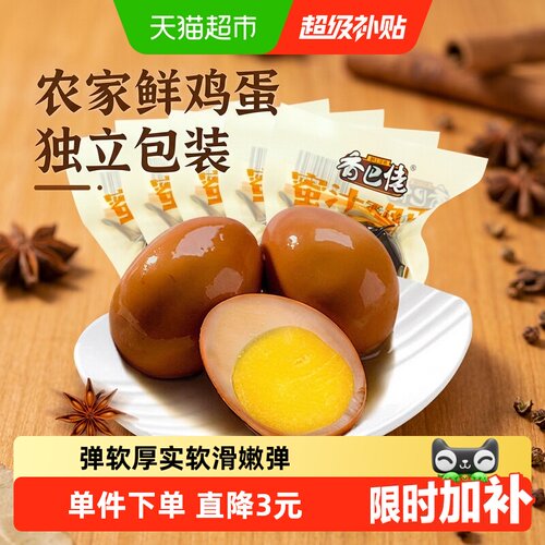 香巴佬蜜汁卤蛋滑嫩30g*5只