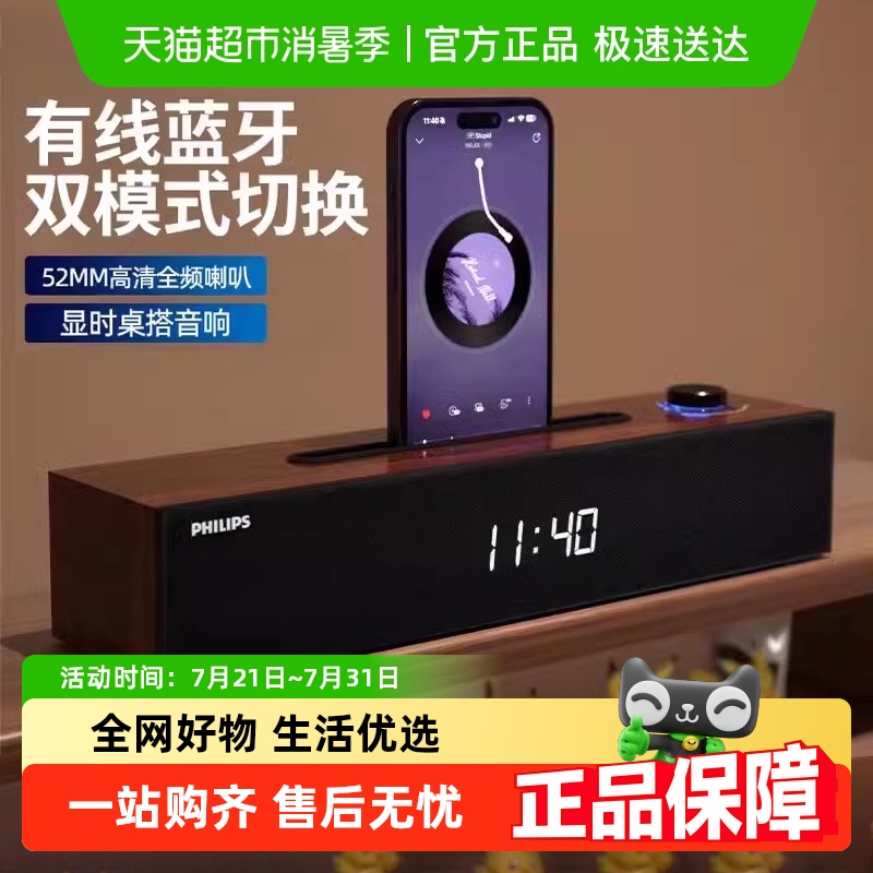 飞利浦SPA3808有线蓝牙双模内置声卡游戏音箱木质桌面音响多媒