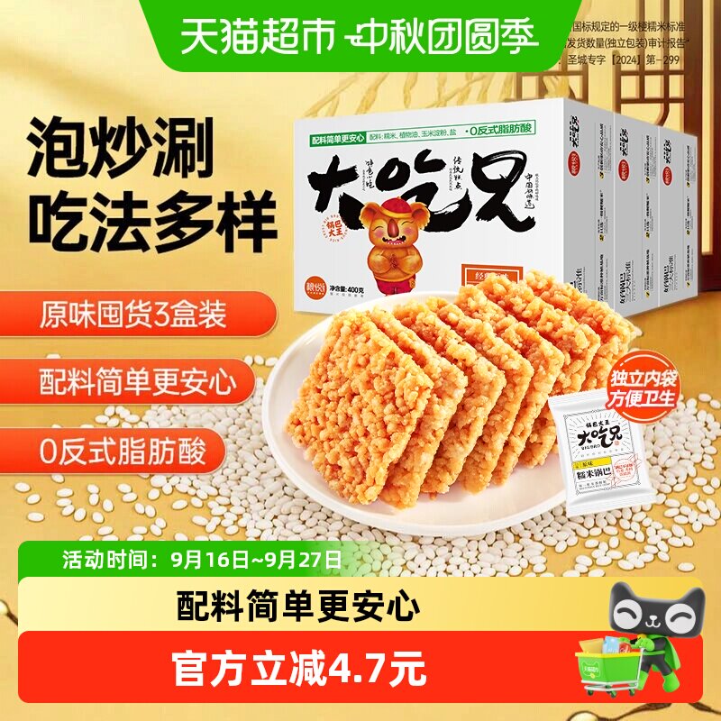 粮悦原味安徽特产锅巴400g×3盒