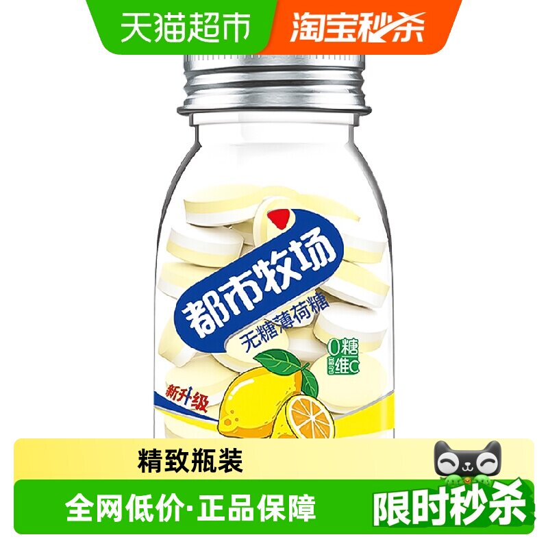 都市牧场无糖薄荷糖水果味口香糖富含维C清新口气提神润喉糖零食