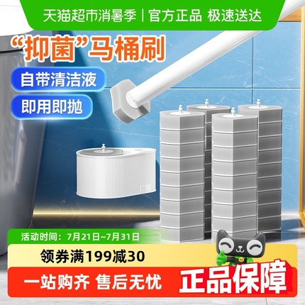 美丽雅一次性马桶刷家用无死角替换头卫生间洗厕所刷子清洁神器