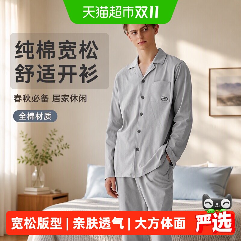 芬腾男士睡衣春秋季纯棉长袖开衫套装大码休闲宽松男款全棉家居服