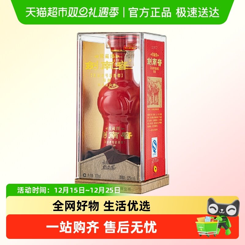 剑南春珍藏剑52度白酒100ml*1