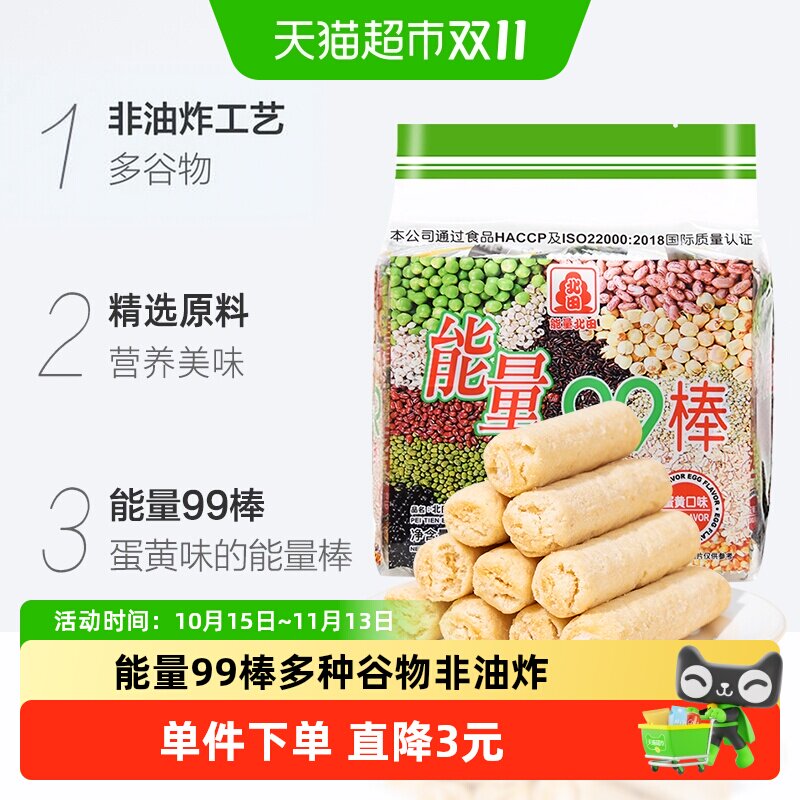 中国台湾北田能量99棒蛋黄味180g*2袋休闲儿童节零食新老包装随机