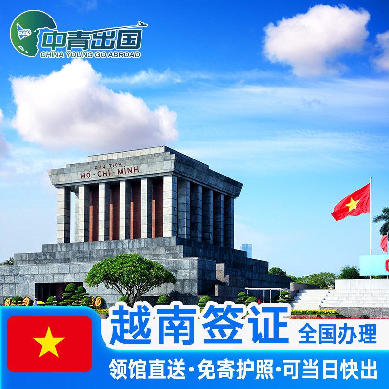越南·三个月多次入境·移民局网站·电子签证90天旅行芽庄个人旅游商务探亲签注简化办理加急代办另纸签上海