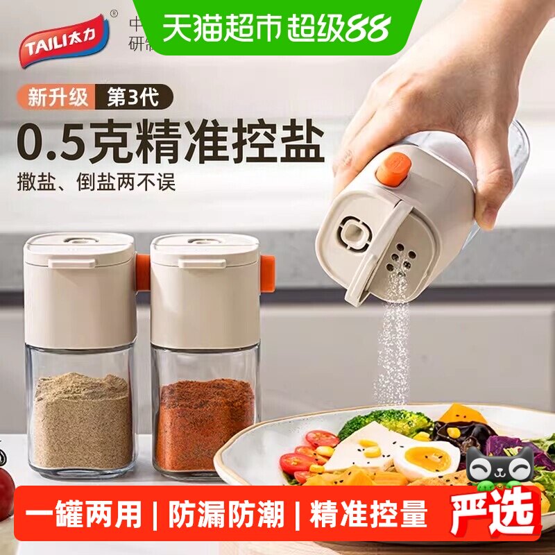 太力一罐两用盐罐可撒可倒图片