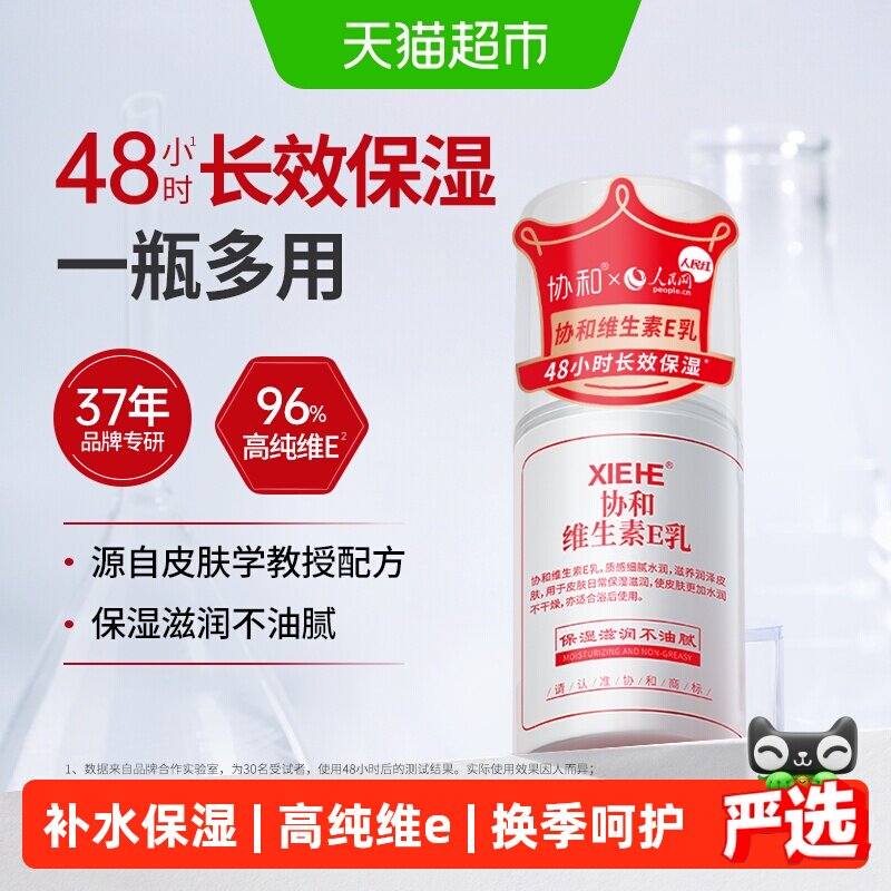 协和维生素e身体乳液面霜保湿补水VE压泵快速补水呵护水润养肤