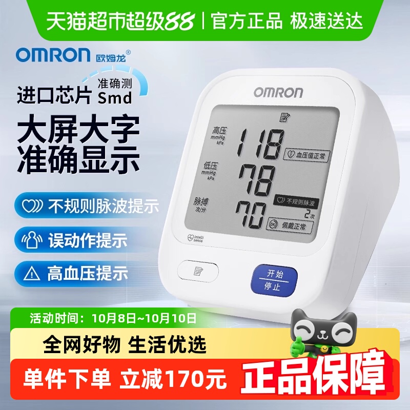 Omron/欧姆龙电子血压计U720K