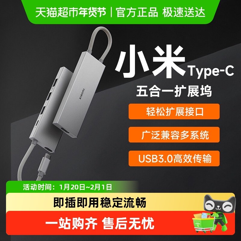 小米Type-C五合一扩展坞USB3.0适用笔记本电脑转换器头投屏PD充电,汽车用品/电子/清洗/改装,扩展坞/端口复制器,淘宝优惠券,粉丝福利购,淘宝优惠卷
