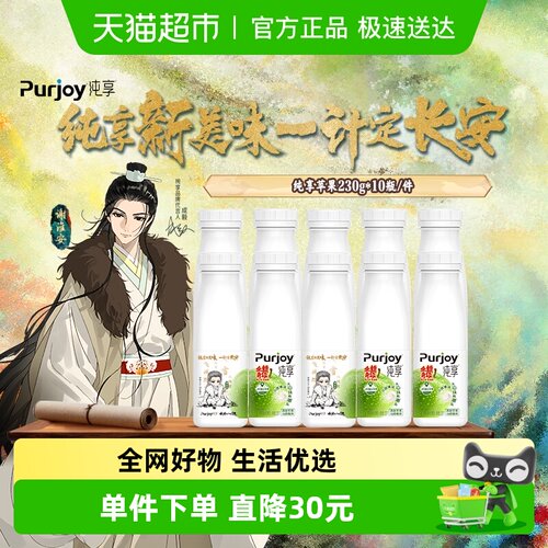 纯享风味发酵乳苹果口味酸奶