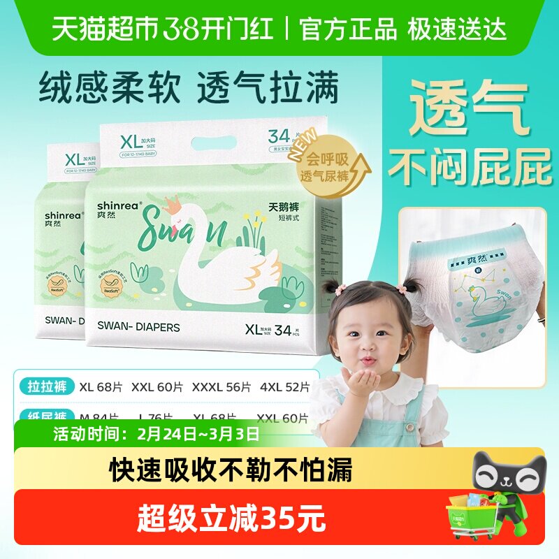 爽然天鹅箱装拉拉裤升级款XL-4XL轻薄透气干爽瞬吸纸尿裤