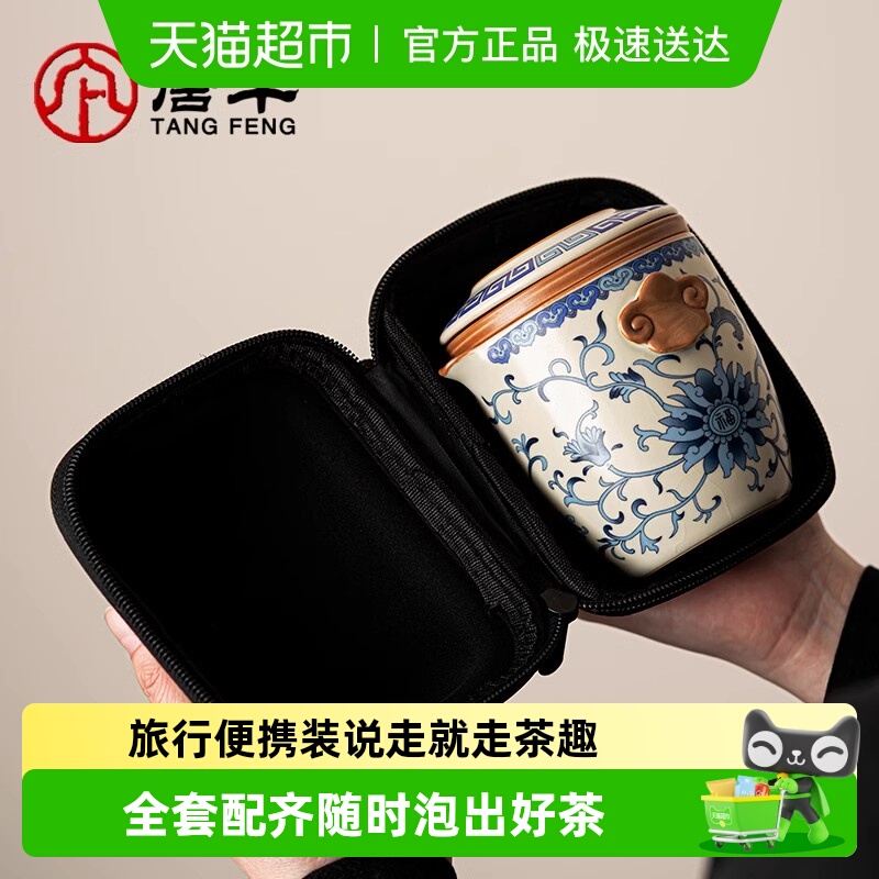 唐丰青花汝窑设计便携式茶具