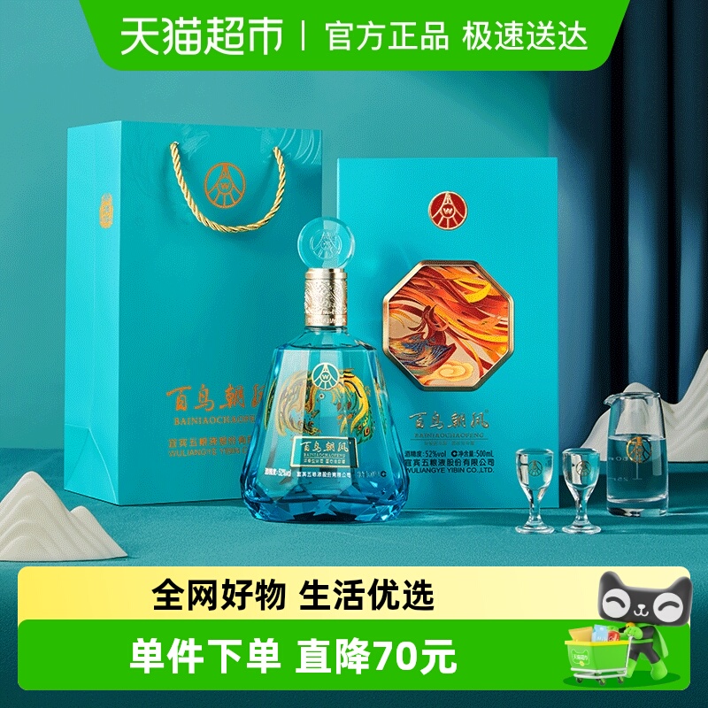 五粮液股份浓香型白酒百鸟朝凤蓝钻52度500ml单瓶礼盒装送礼酒