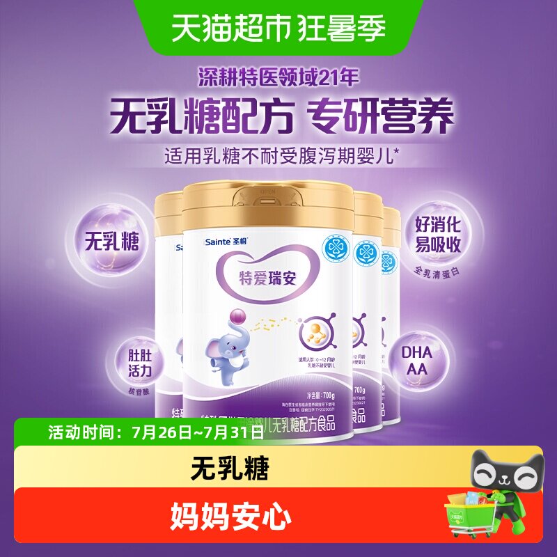 特爱瑞安无乳糖酶不耐受婴幼儿奶粉腹泻乳清蛋白配方优博700g*4罐