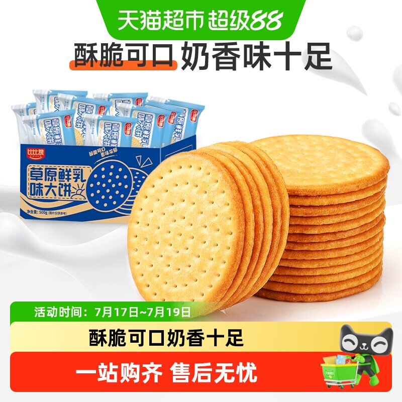 比比赞草原鲜乳大饼整箱牛乳钙牛奶饼干早餐零食小吃休闲儿童食品