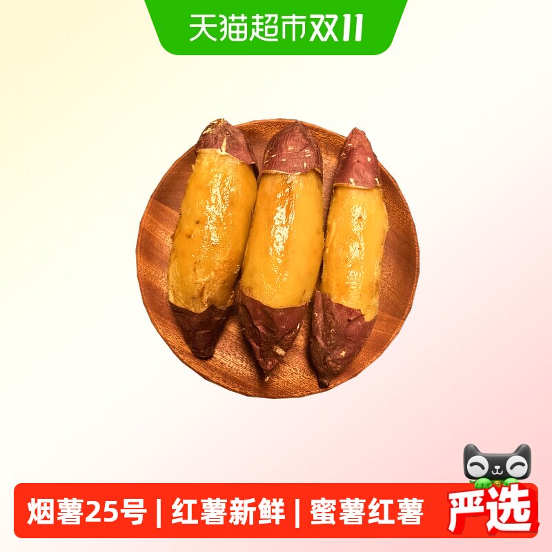 红瑶蜜薯蜜甜黄心番薯山芋地瓜