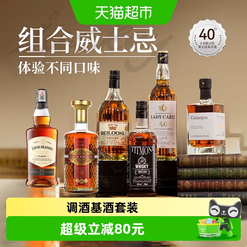 欧帅进口洋酒组合图片