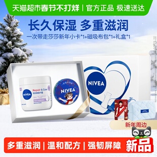 【孙颖莎同款】妮维雅特润修护霜蓝罐套装身体乳保湿滋润秋冬护肤