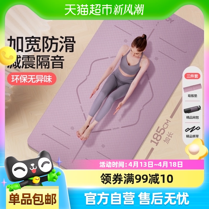 yottoy瑜伽垫健身垫家用防滑减震静音加厚加宽隔音女生专用