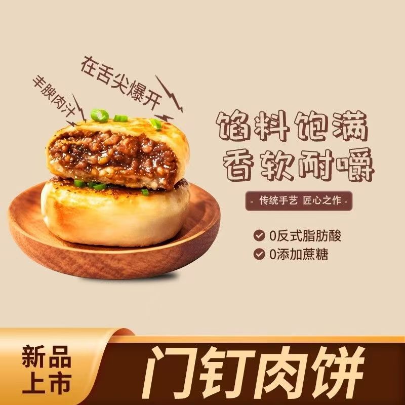 门钉肉饼牛肉饼皮酥肉厚皮薄早餐大肉馅速食老北京特色学生