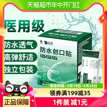 云南白药泰邦防水创口贴止血伤口贴医用透气少女100片/盒防磨脚