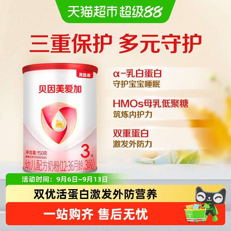 贝因美3段婴幼儿牛奶粉150g×1罐图片