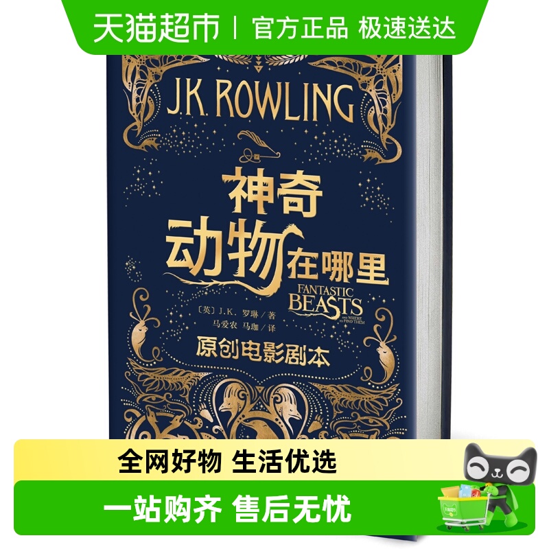 神奇动物在哪里（原创电影剧本）