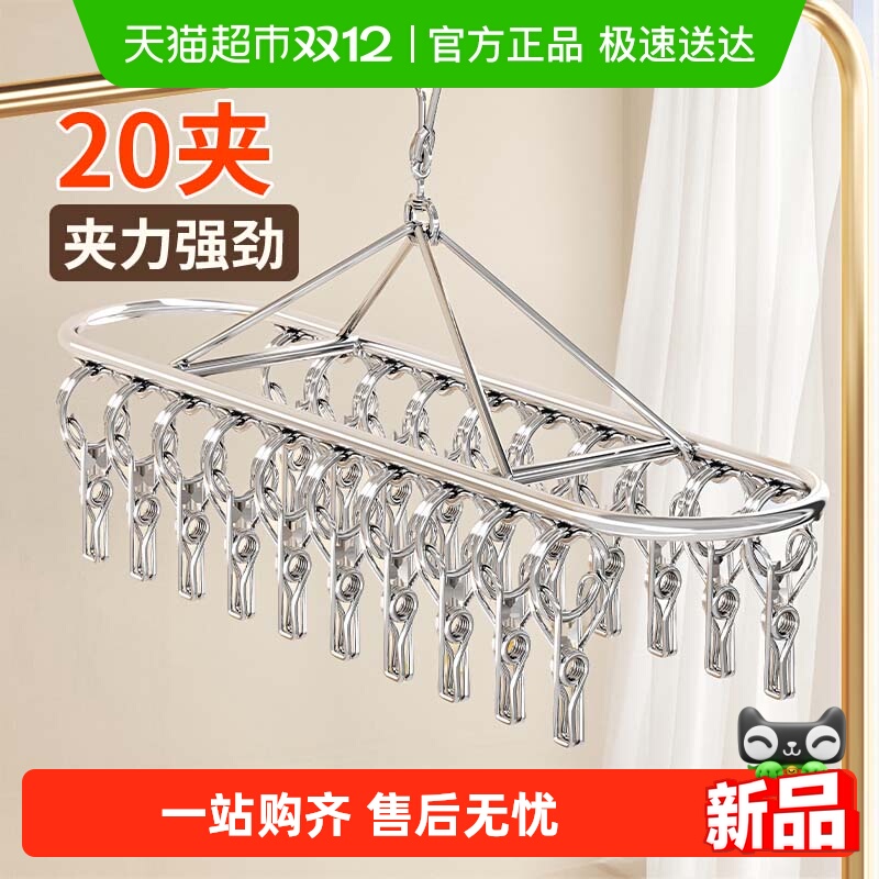 不锈钢袜子多夹子家用宿舍晾衣架