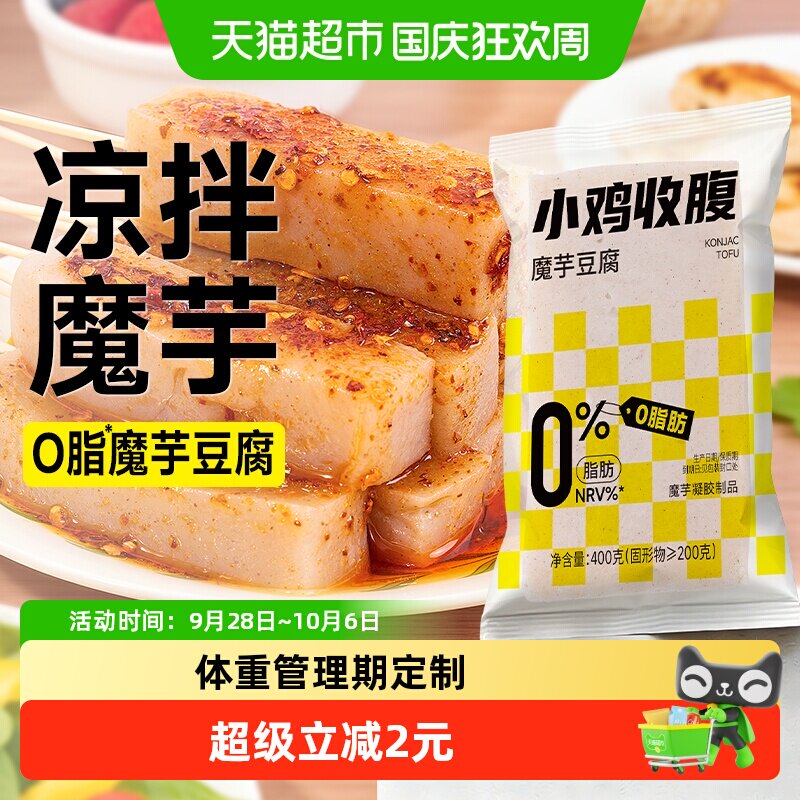 0脂魔芋豆腐新鲜素肉低卡主食品健身代餐关东煮火锅食材真空包装