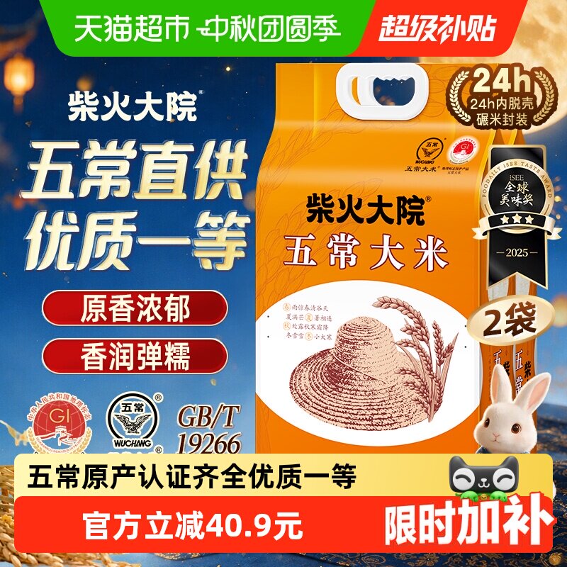 柴火大院五常大米5kg*2东北大米香米双层真空包装品质大米