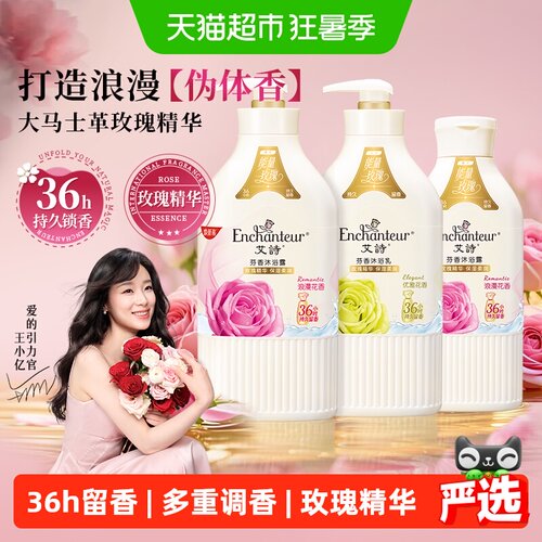 艾诗玫瑰精华持久留香沐浴露