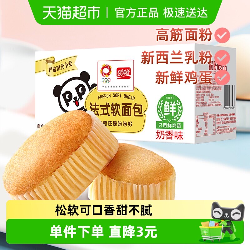 盼盼法式软面包小面包整箱早餐营养蛋糕点休闲零食小吃1320g*1箱