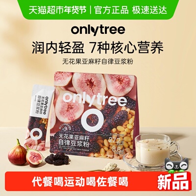 onlytree无花果亚麻籽豆浆粉早餐
