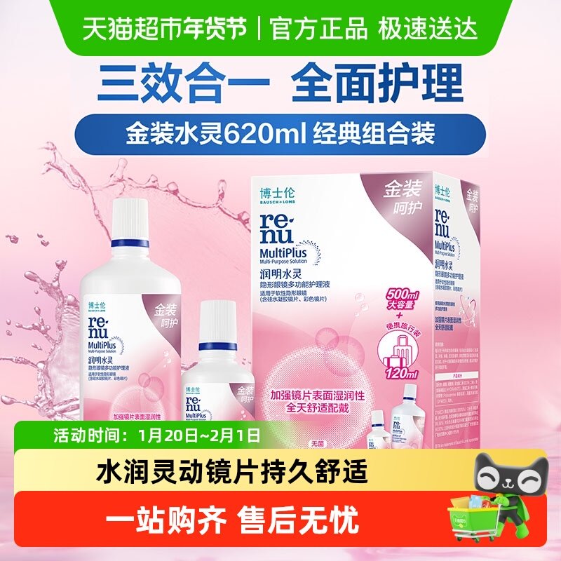 博士伦护理液金装润明水灵清透隐形眼镜护理液除蛋白清洁保湿杀菌,隐形眼镜/护理液,软镜护理液,淘宝优惠券,粉丝福利购,淘宝优惠卷