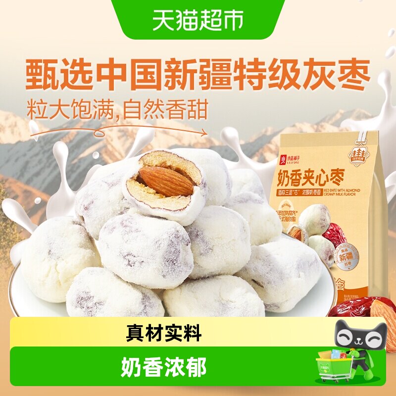 良品铺子奶香夹心枣新疆红枣奶枣巴旦木追剧食品解馋休闲零食