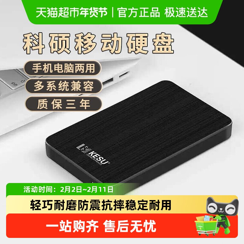 科硕电脑高速移动硬盘手机外接type-c3.1外置硬盘移动