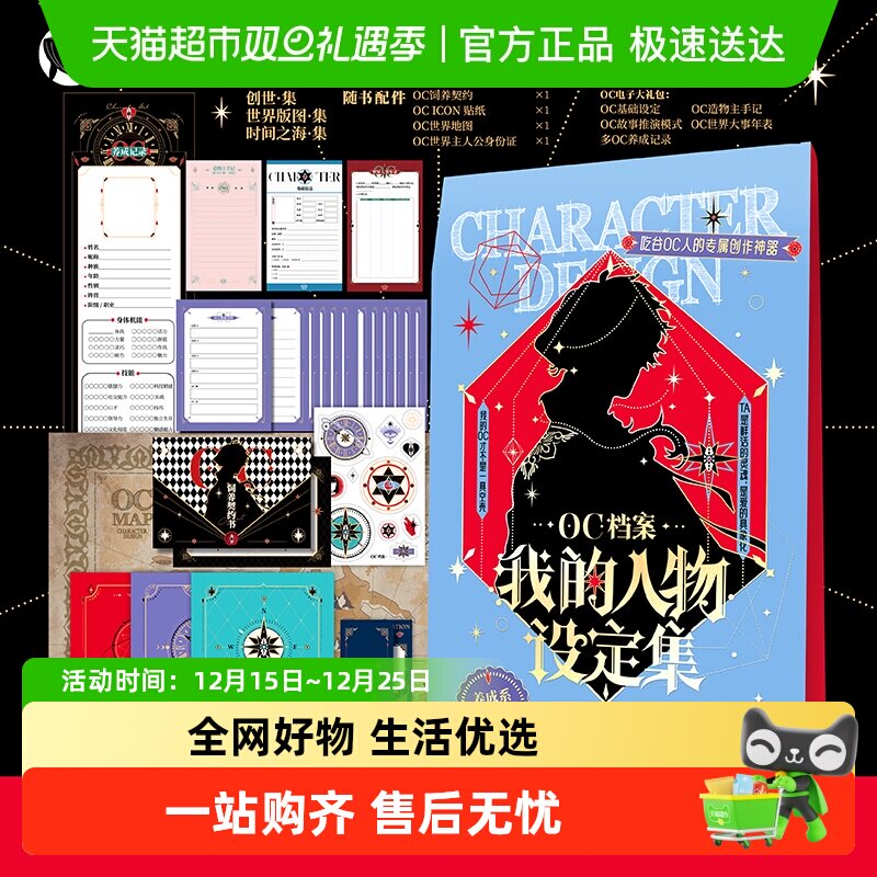 OC档案我的人物设定集J.K.罗琳