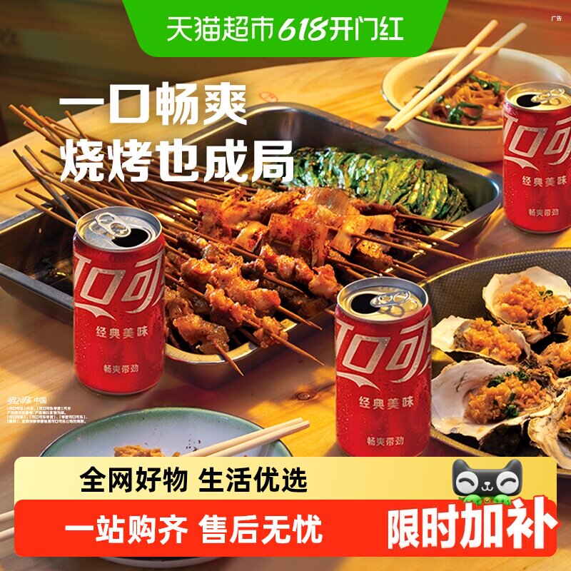 可口可乐碳酸饮料经典迷你罐整箱装 汽水饮料