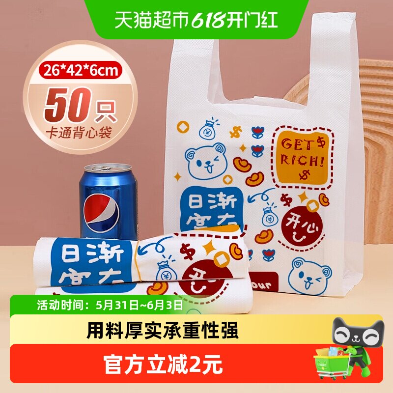 千屿塑料袋50只一次性垃圾袋商用包装袋礼品打包儿童节袋卡通