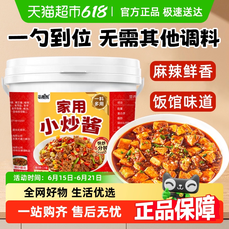 家用小炒酱1kg农家小炒酱炒五花肉回锅肉豆干调味酱厨房调味料