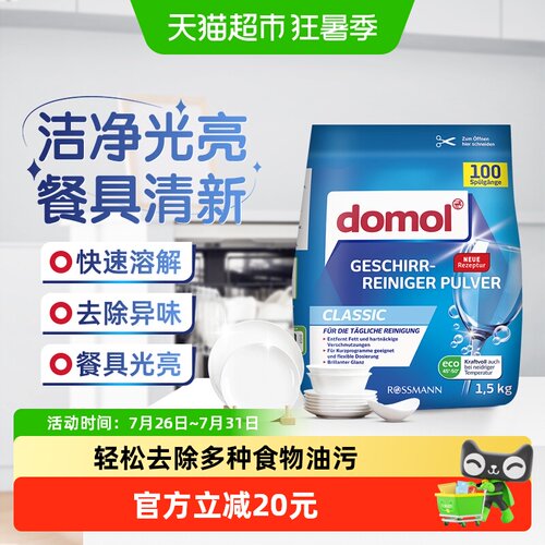 domol进口餐具清洁洗碗粉