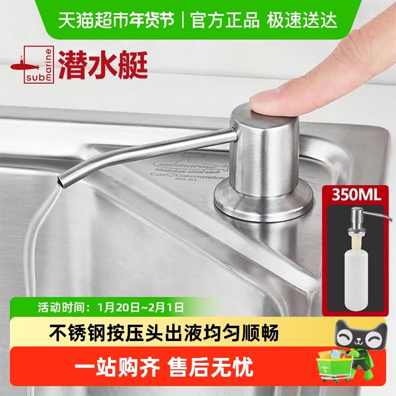 潜水艇厨房水槽皂液器洗洁精不锈钢按压瓶子洗菜盆大容量洗涤剂瓶,家装主材,皂液器,淘宝优惠券,粉丝福利购,淘宝优惠卷