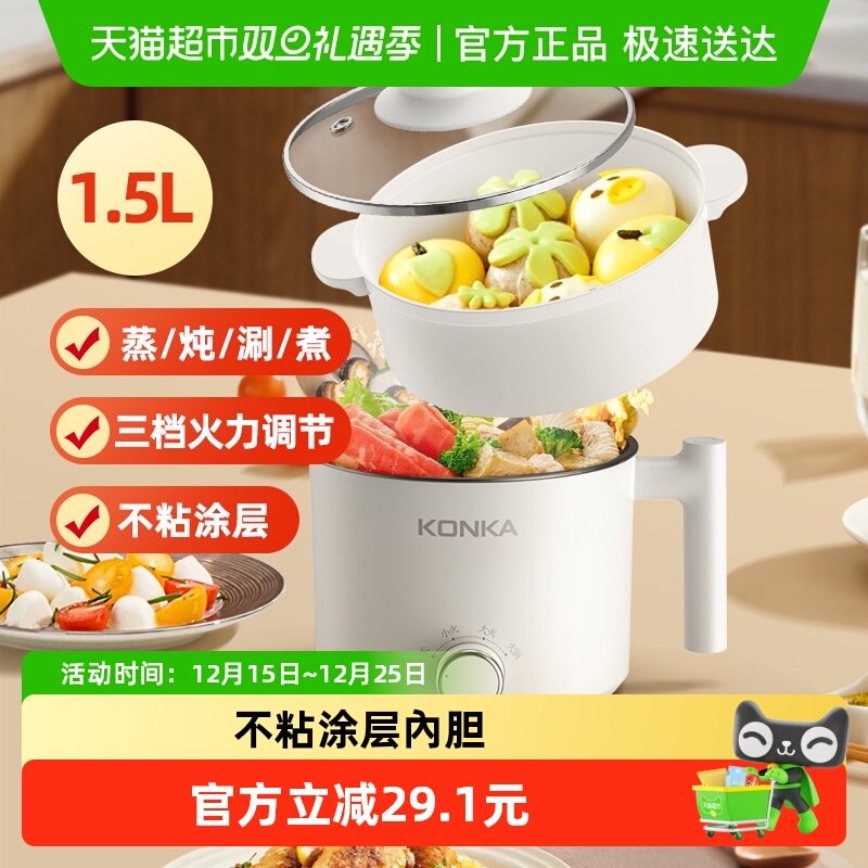 康佳1.5L宿舍煮面小型电煮锅