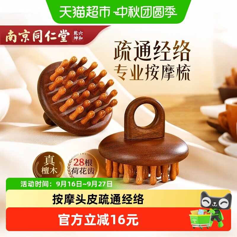 六和乾坤檀木头皮按摩梳安神解压图片